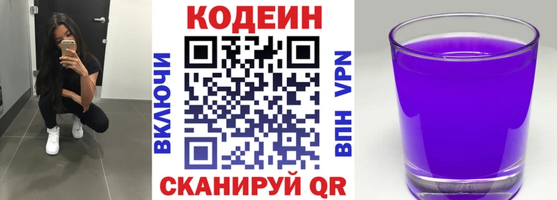 Кодеиновый сироп Lean напиток Lean (лин)  Шали 
